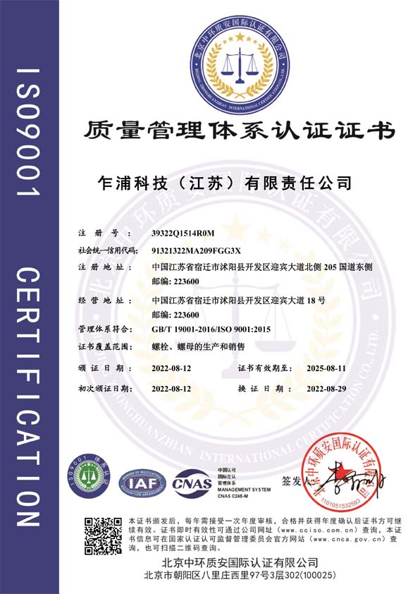 9001帶標證書中文